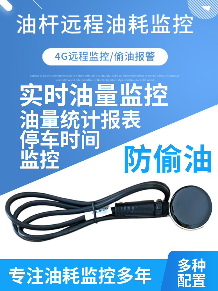 货车工程机械免开孔超声波油耗防偷油远程GPS油耗监控定位油管家