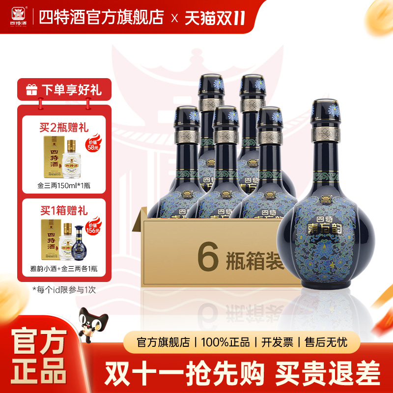 官方正品 四特酒东方韵雅韵52度500ml特香型纯粮白酒浓酱清三香