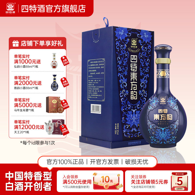 江西四特酒东方韵雅韵十周年版本52度500ml 特香型白酒浓酱清三香