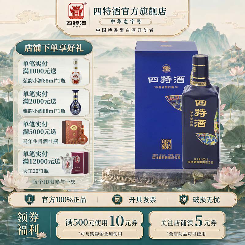 官方旗舰店  四特酒 印象6号 52度 500ml 特香型白酒 酒厂自营