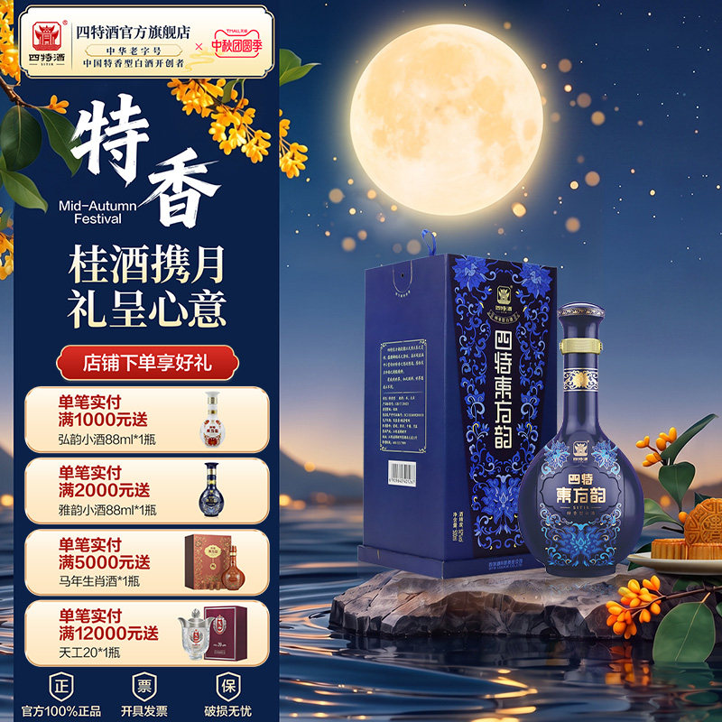 江西四特酒东方韵雅韵十周年版本52度500ml 特香型白酒浓酱清三香
