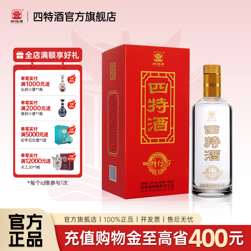 官方正品丨四特仿古10(2022) 52度460ml 特香型白酒浓酱清三香