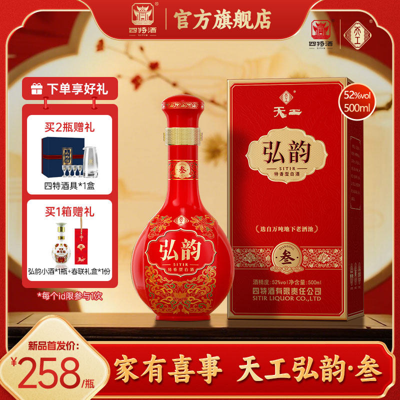 新品上市四特酒天工弘韵·叁 52度500mL纯粮特香型白酒官方正品