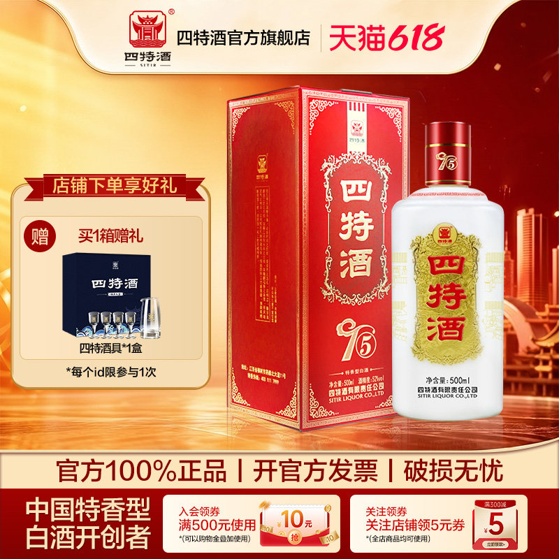 官方正品江西四特酒 T5 52度500ml*1瓶 特香型白酒 浓酱清三香