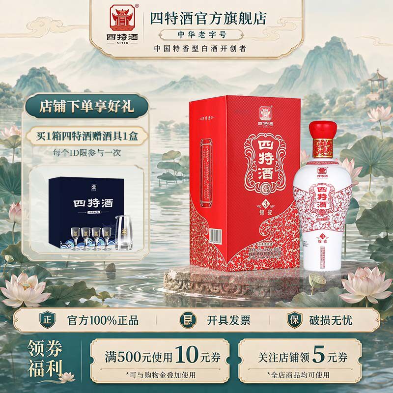 四特酒红锦瓷H3号 52度500ml*2瓶 特香型鸿运当头白酒婚庆宴请
