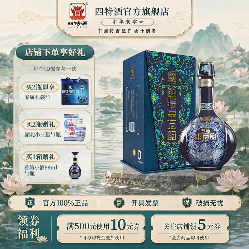 官方正品江西四特酒东方韵雅韵52度558ml 特香型纯粮白酒