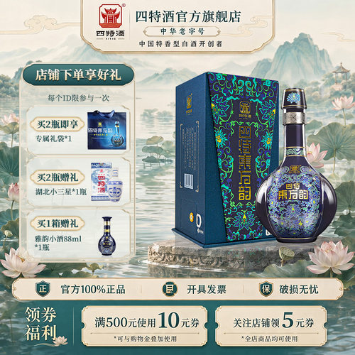 官方正品江西四特酒东方韵雅韵52度558ml 特香型纯粮白酒