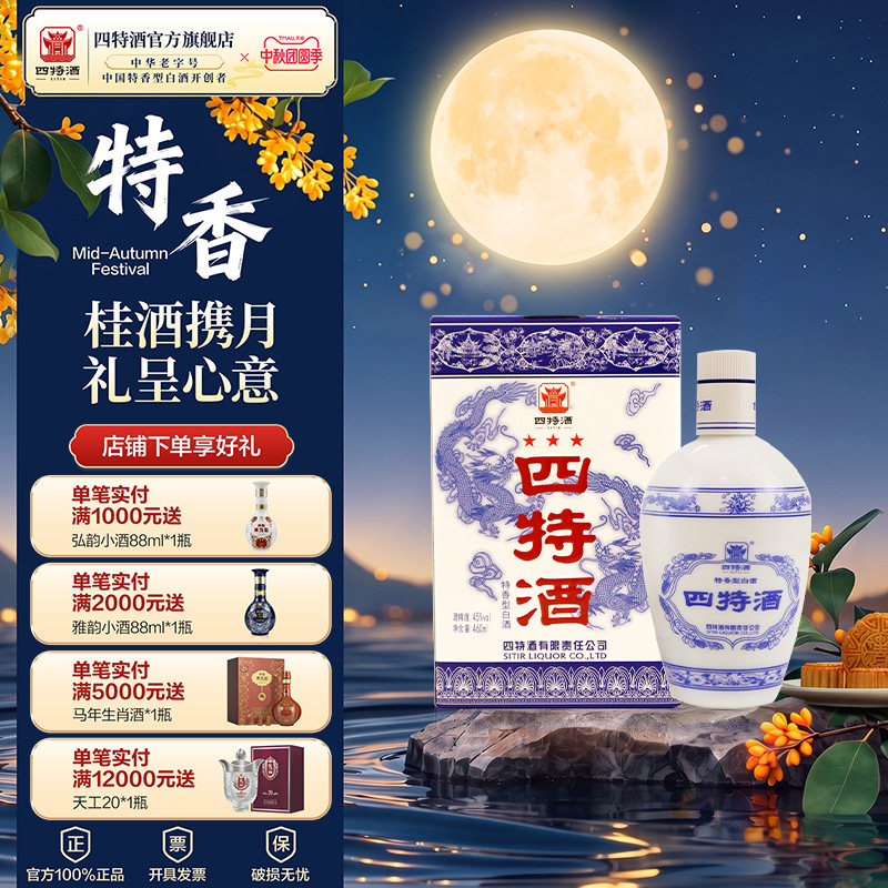 官方正品丨江西四特酒 湖北三星酒45度460ml特香型白酒浓酱清三香