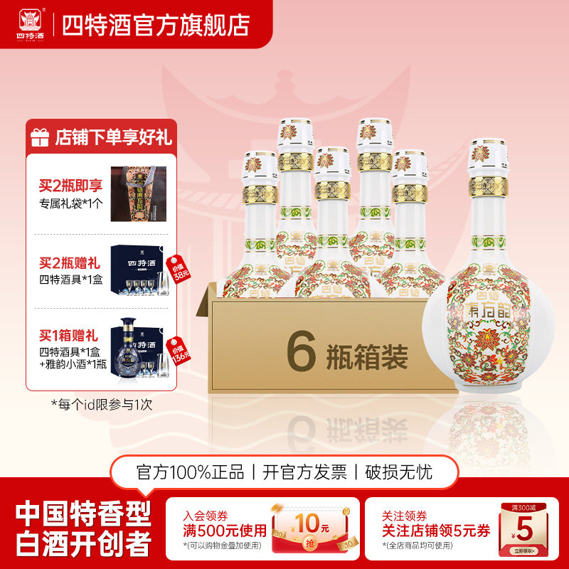 官方正品江西四特酒东方韵弘韵52度500ml 特香型纯粮白酒礼盒
