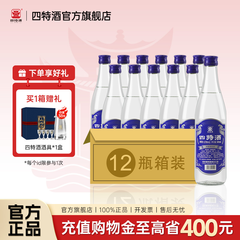 官方正品丨江西四特酒 蓝标 52度500ml 特香型纯粮白酒浓酱清三香