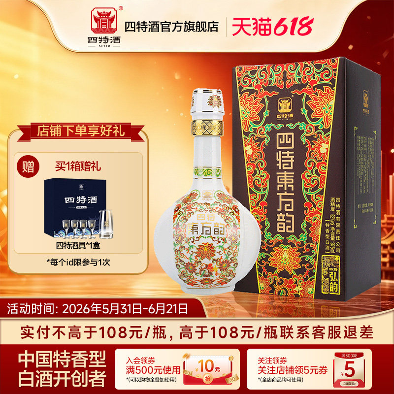 官方正品四特酒东方韵弘韵52度375ml 特香型纯粮白酒浓酱清三香