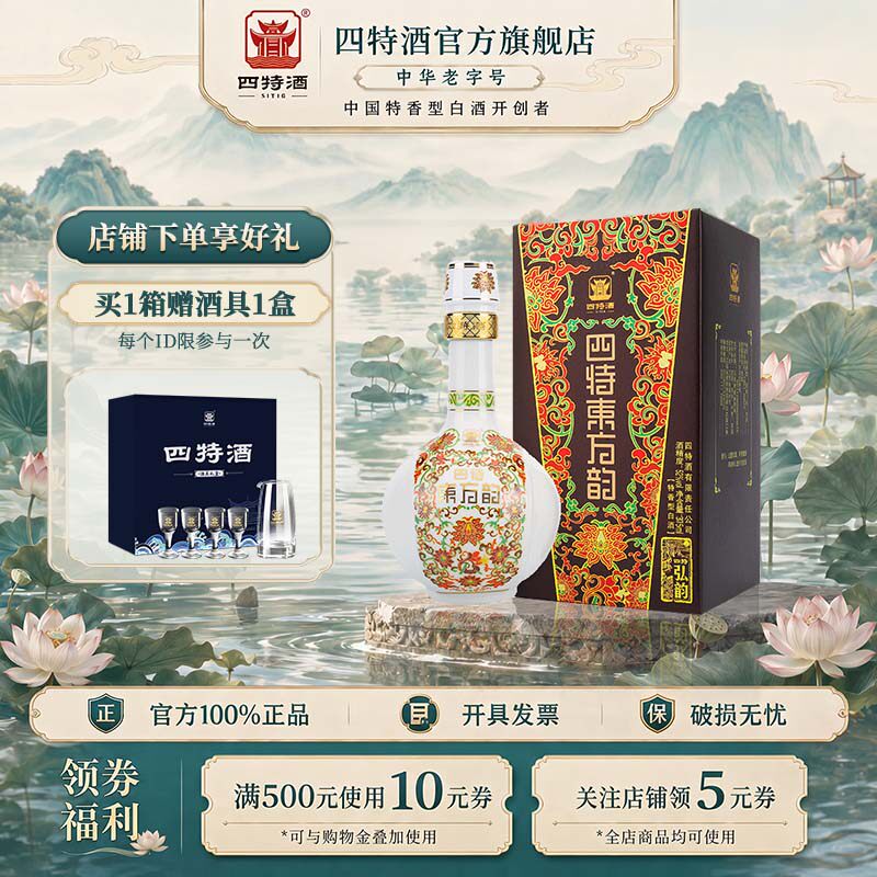 官方正品四特酒东方韵弘韵52度375ml 特香型纯粮白酒浓酱清三香
