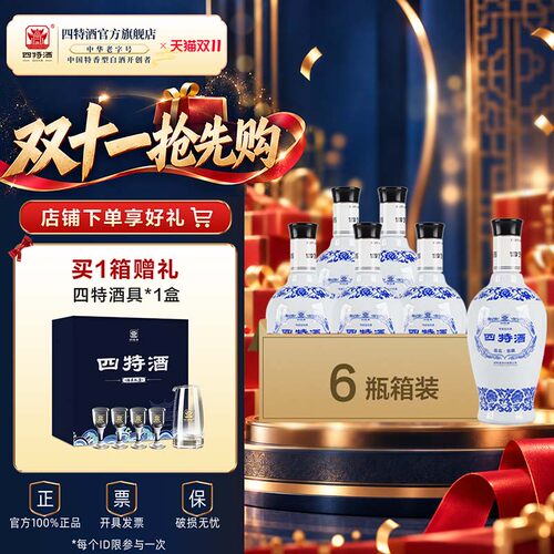 四特酒青花窖藏500ml白酒