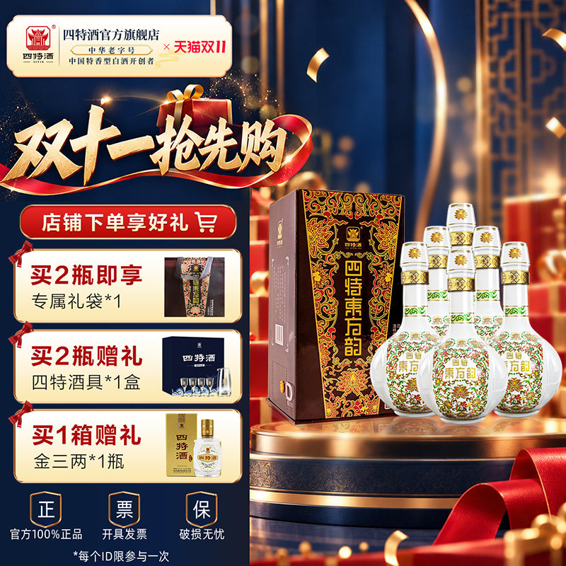 预售官方正品四特酒东方韵弘韵52度558ml 特香型白酒浓酱清三香