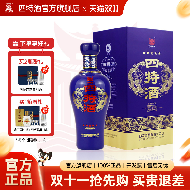 【官方旗舰店】四特酒五星2023版52度500ml 特香型白酒浓酱清三香