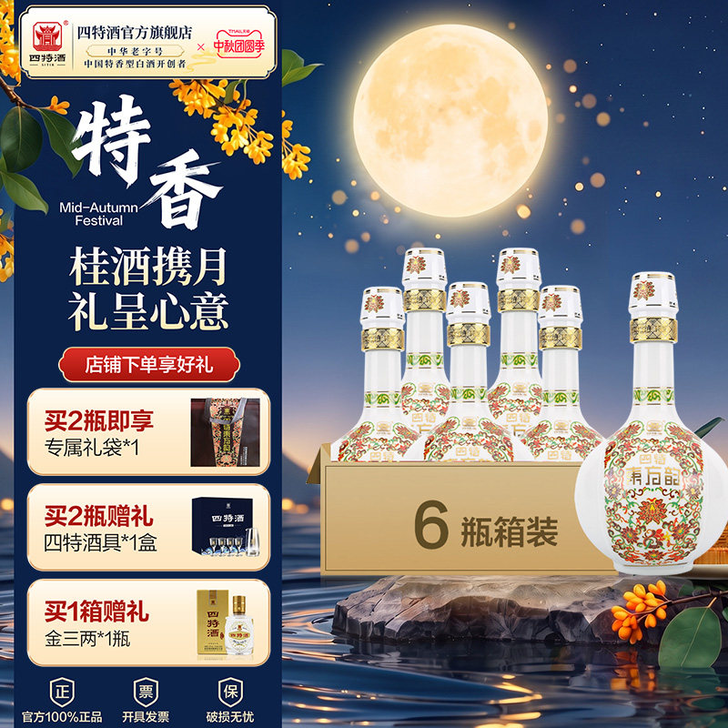官方正品江西四特酒东方韵弘韵52度500ml 特香型纯粮白酒礼盒
