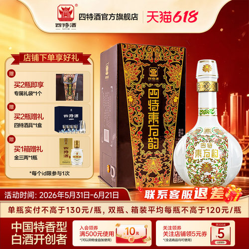 官方正品 四特酒东方韵弘韵52度558ml 特香型纯粮白酒送礼