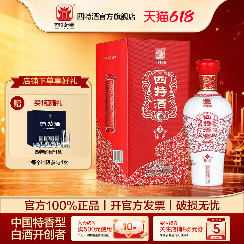 四特酒红锦瓷H3号 52度500ml*2瓶 特香型鸿运当头白酒婚庆宴请