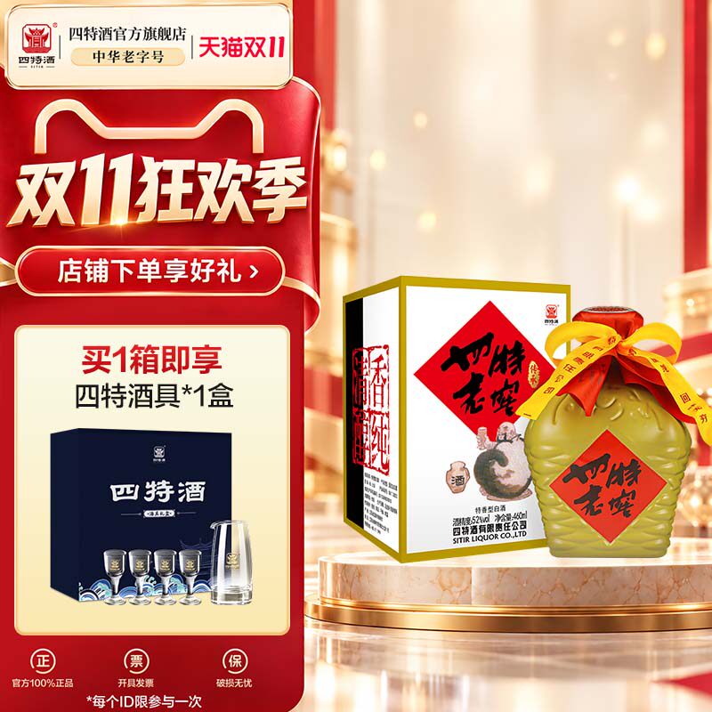 官方正品 江西四特老窖 52度460mL 特香型纯粮白酒浓酱清三香