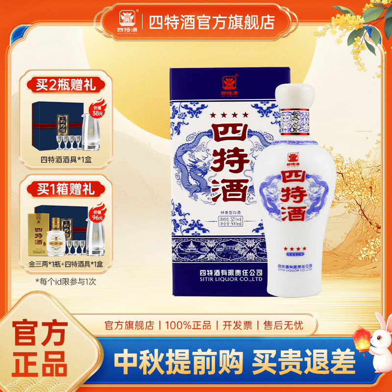 四特四特酒新52°四星白酒