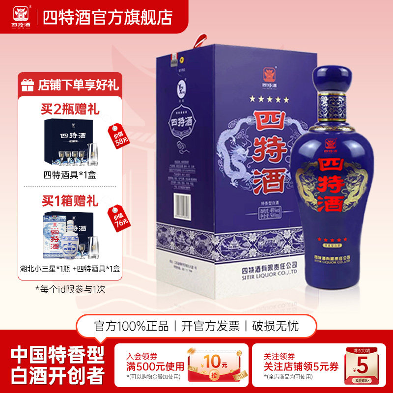 官方正品江西四特酒五星2023版45度500ml 特香型白酒浓酱清三香