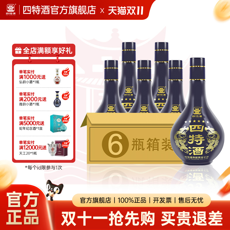 四特52度500ml6瓶香型酒厂白酒