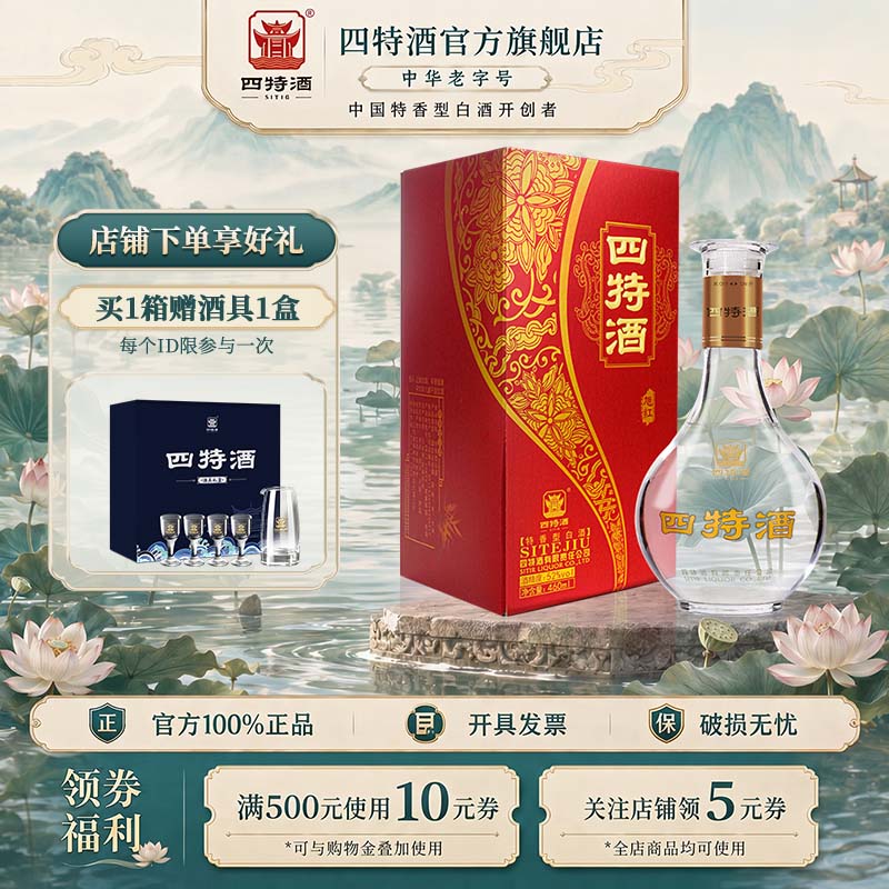江西四特旭红52度460ml 特香型白酒浓酱清三香官方正品