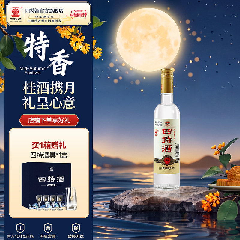 官方正品江西四特酒 精酿 52度500mL 特香型纯粮白酒浓酱清三香