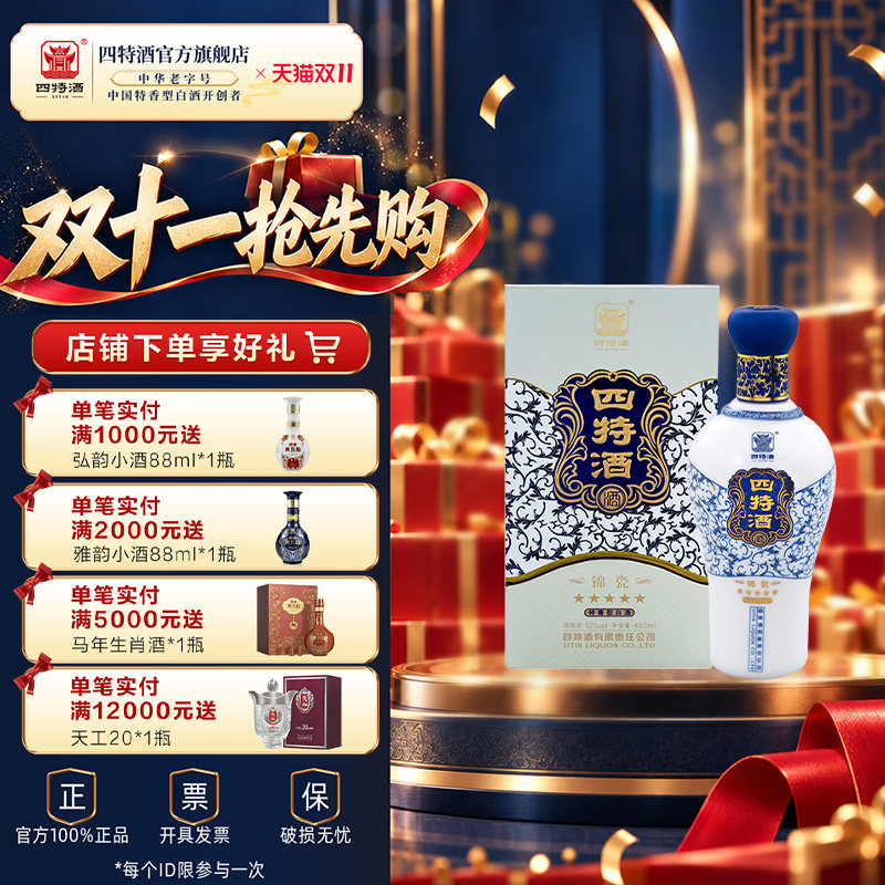 官方正品江西四特酒 锦瓷五星 52度460ml 特香型白酒浓酱清三香