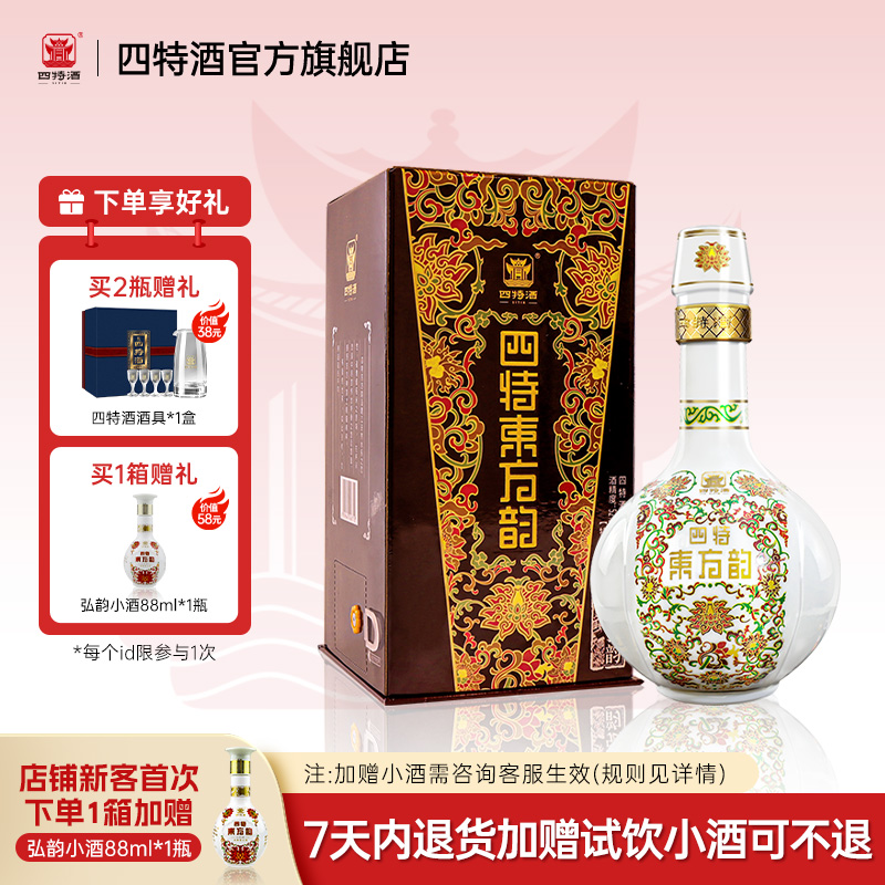 官方正品 四特酒东方韵弘韵52度558ml 特香型纯粮白酒浓酱清三香