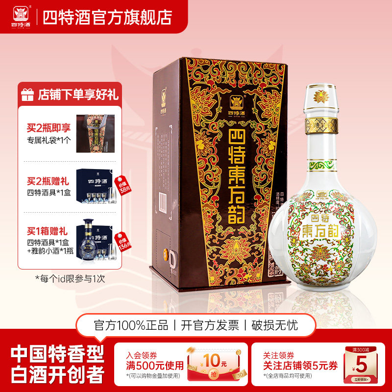 官方正品 四特酒东方韵弘韵52度558ml 特香型纯粮白酒送礼
