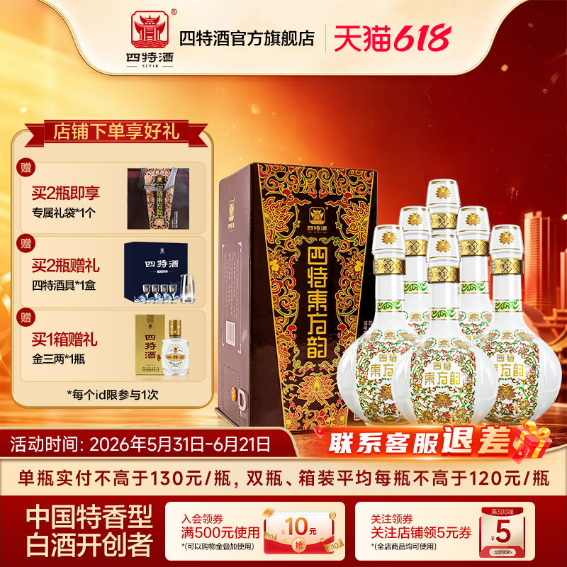 官方正品江西四特酒东方韵弘韵52度558ml 特香型白酒浓酱清三香