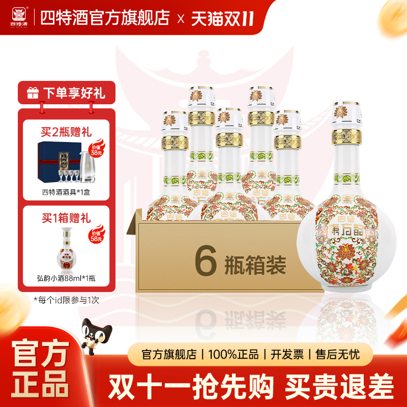 官方正品丨江西四特酒东方韵弘韵52度500ml 特香型纯粮白酒