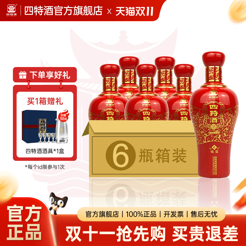 江西四特酒 红锦瓷H6号52度500ml 特香型鸿运当头白酒婚庆宴请