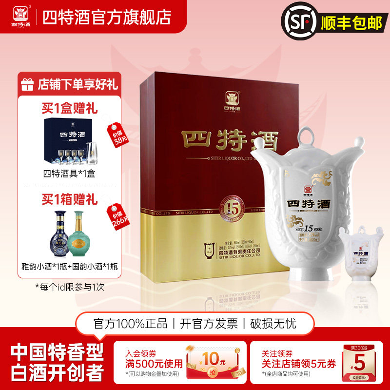 官方正品四特酒15年52度 500ml+50ml 特香型纯粮白酒 - 四特酒旗舰店出品