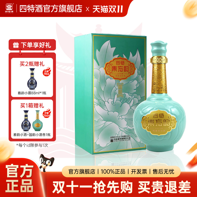双十一抢先购四特酒东方韵国韵2000 52度500ml特香型白酒官方正品