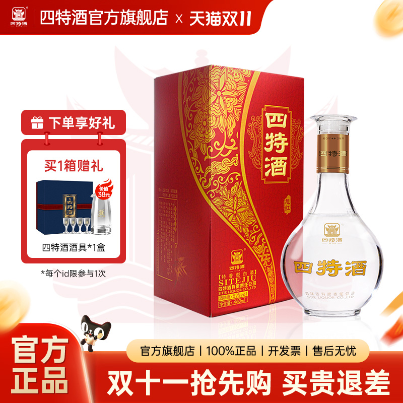 官方正品丨江西四特旭红 52度460ml 特香型白酒浓酱清三香
