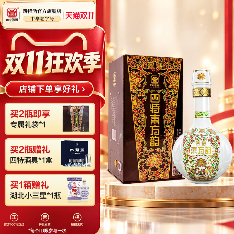 官方正品 四特酒东方韵弘韵52度558ml 特香型纯粮白酒送礼