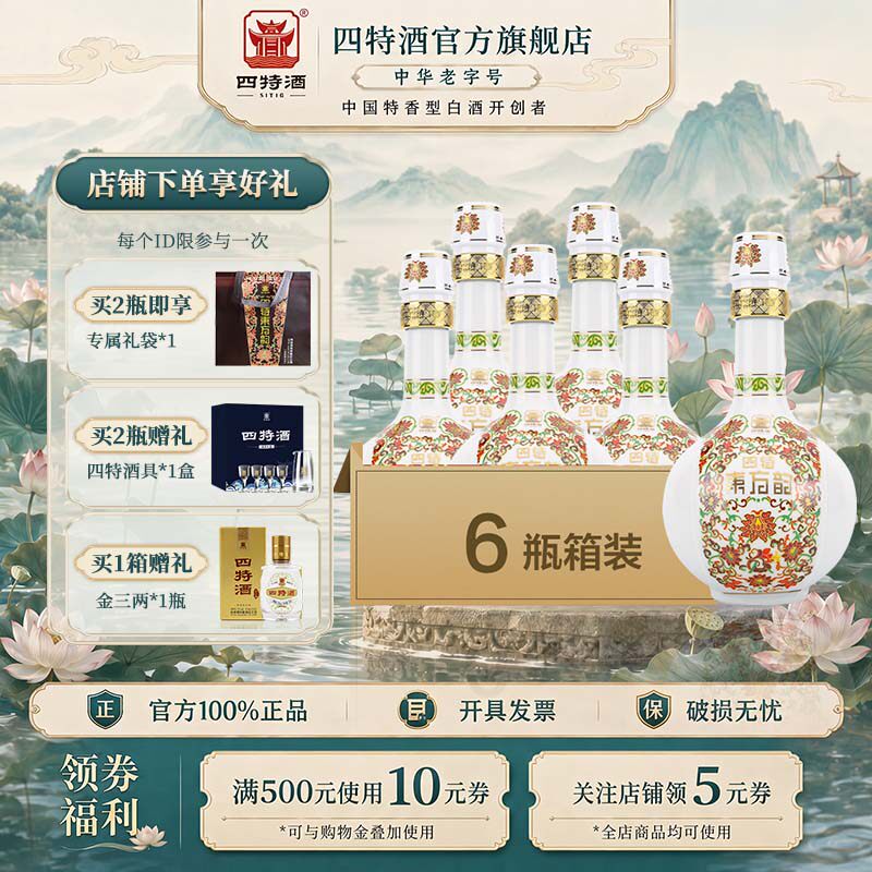 官方正品江西四特酒东方韵弘韵52度500ml 特香型纯粮白酒礼盒