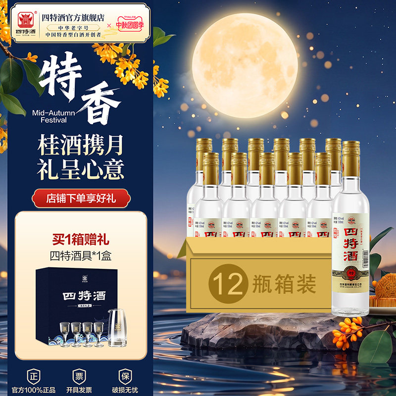 官方正品江西四特酒 精酿 42度500mL 特香型纯粮白酒浓酱清三香