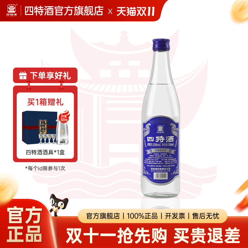官方正品丨江西四特酒 蓝标 52度500ml 特香型纯粮白酒浓酱清三香