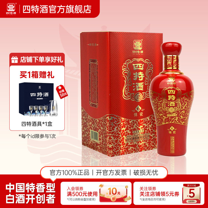 四特酒红锦瓷H6号 52度500ml*2瓶 特香型鸿运当头白酒婚庆宴请