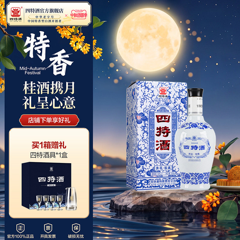 官方正品四特酒青花窖藏50度500ml 特香型白酒浓酱清三香送礼