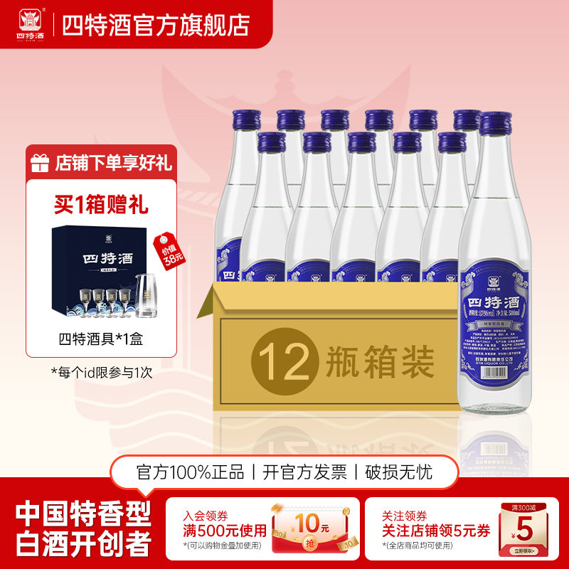 官方正品江西四特酒 蓝标 52度500ml 特香型纯粮白酒浓酱清三香