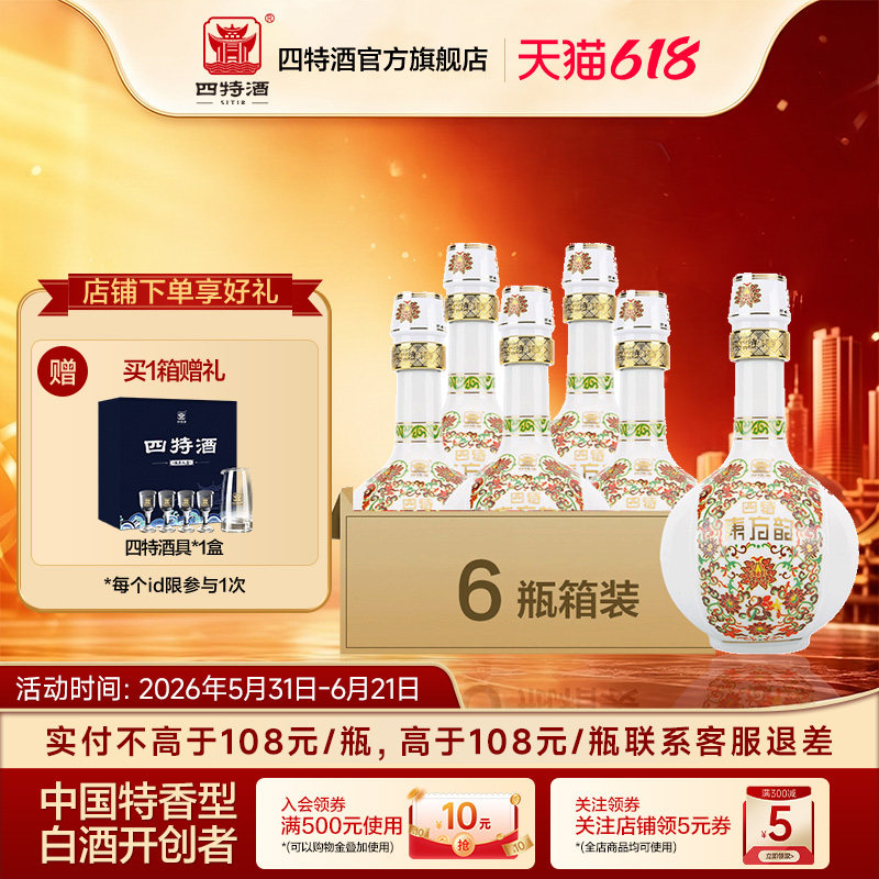 官方正品江西四特酒 东方韵弘韵52度375ml  特香型白酒节日送礼