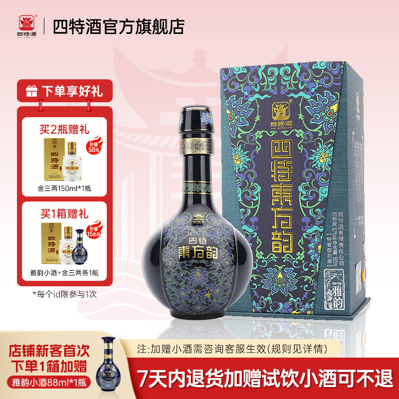 官方正品四特酒东方韵雅韵52度500ml 特香型纯粮白酒