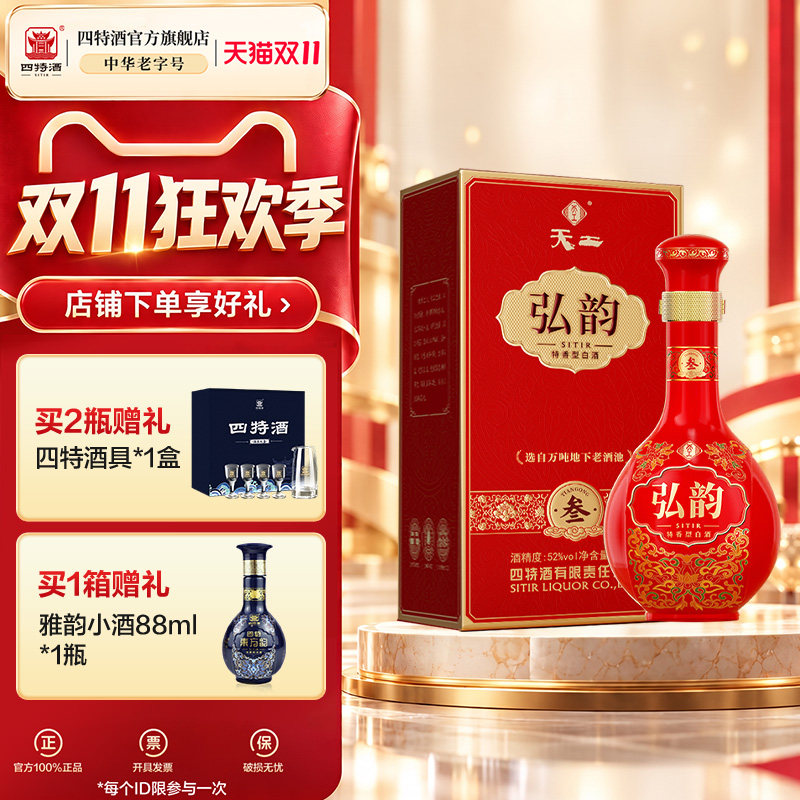 新品上市四特酒天工弘韵&middot;叁 52度500mL纯粮特香型白酒官方正品
