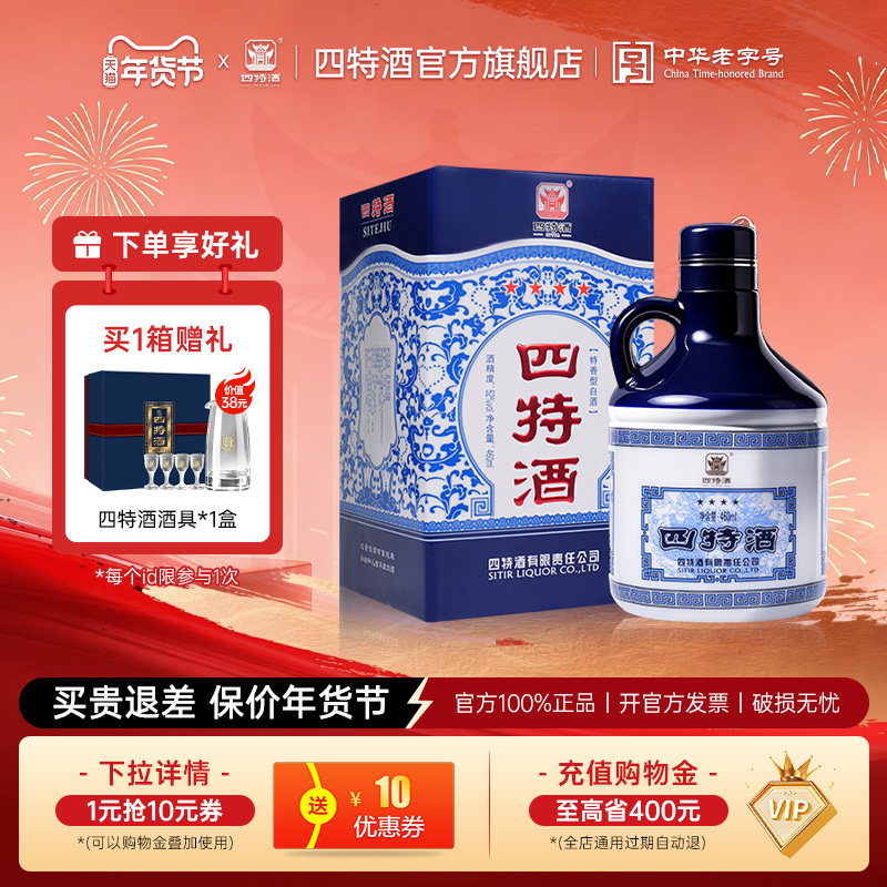 官方正品 四特酒江西四星52度460ml  特香型白酒 浓酱清三香