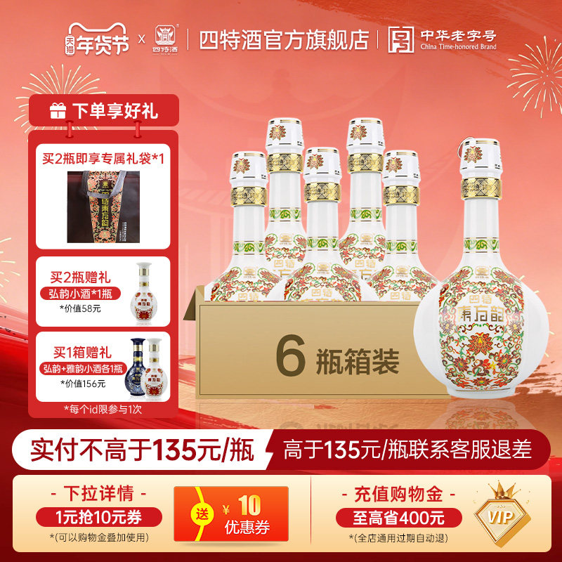 官方正品江西四特酒东方韵弘韵52度500ml 特香型纯粮白酒