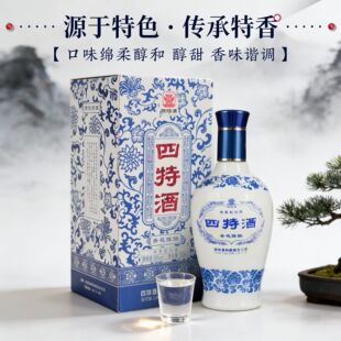 官方正品四特酒青花陈酿 50度500ml 特香型白酒 自饮纯粮酿酒